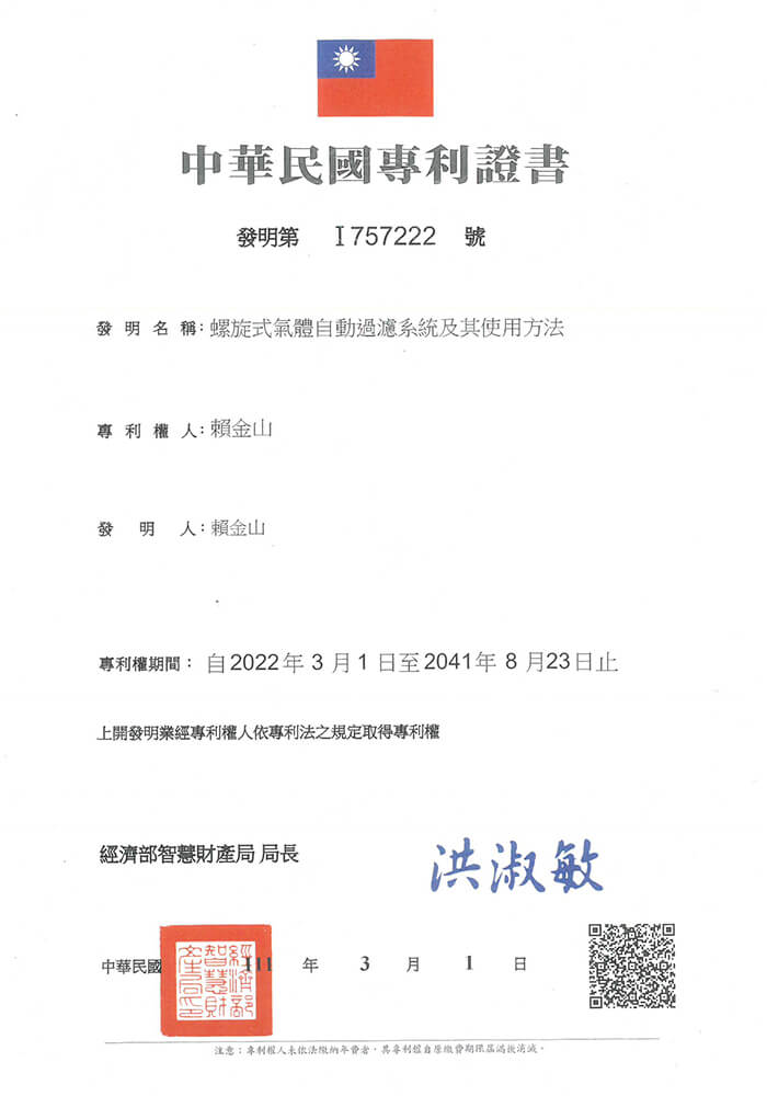 R.O.C. Patent.I757222-Spiral automatic gas filter system and its use method