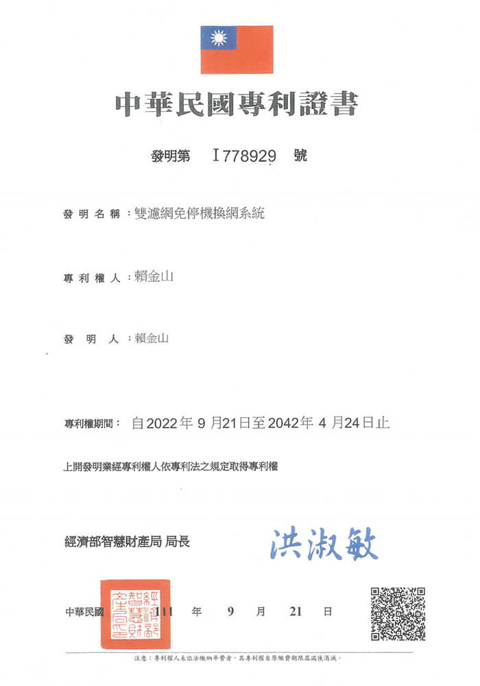 R.O.C. Patent.I778929-A double filter system which can change the filter without shutting down