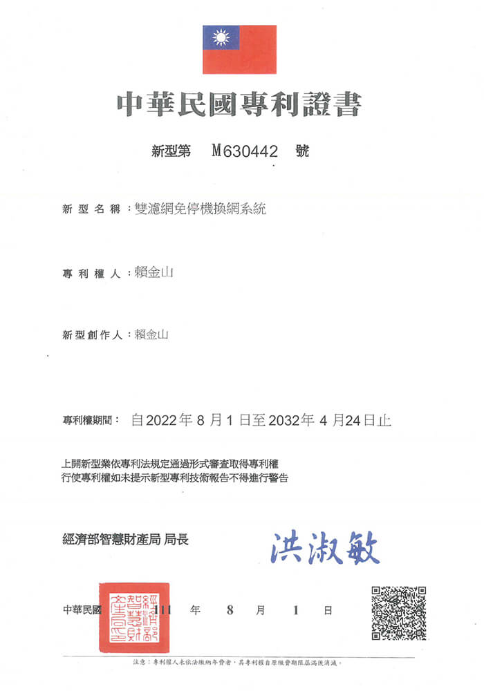 R.O.C. Patent.M630442-Double filter screen replacement system without downtime