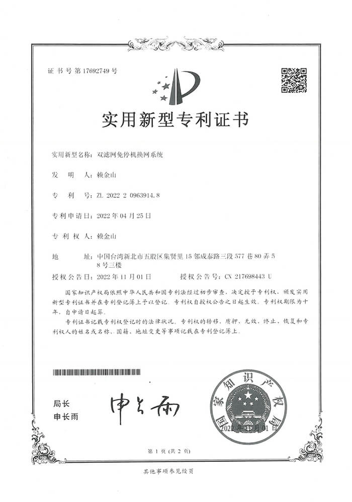 Utility model patent certificate. ZL2022 2 0963914.8-A double filter system which can change the filter without shutting down